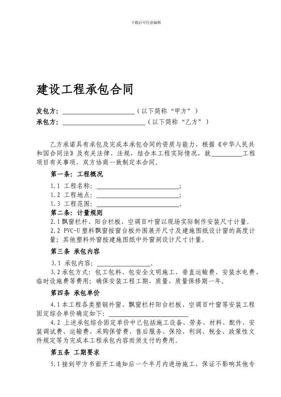 门窗及栏杆制作安装合同范本_第1页