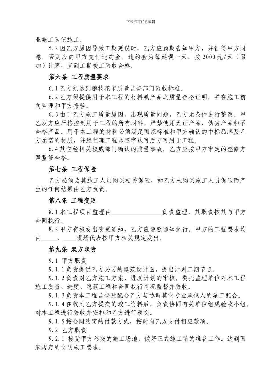 门窗及栏杆制作安装合同范本_第2页