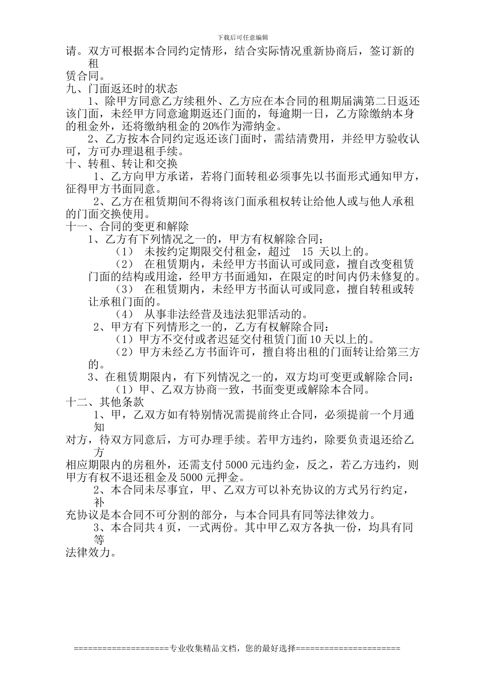 门面出租合同范本_第2页