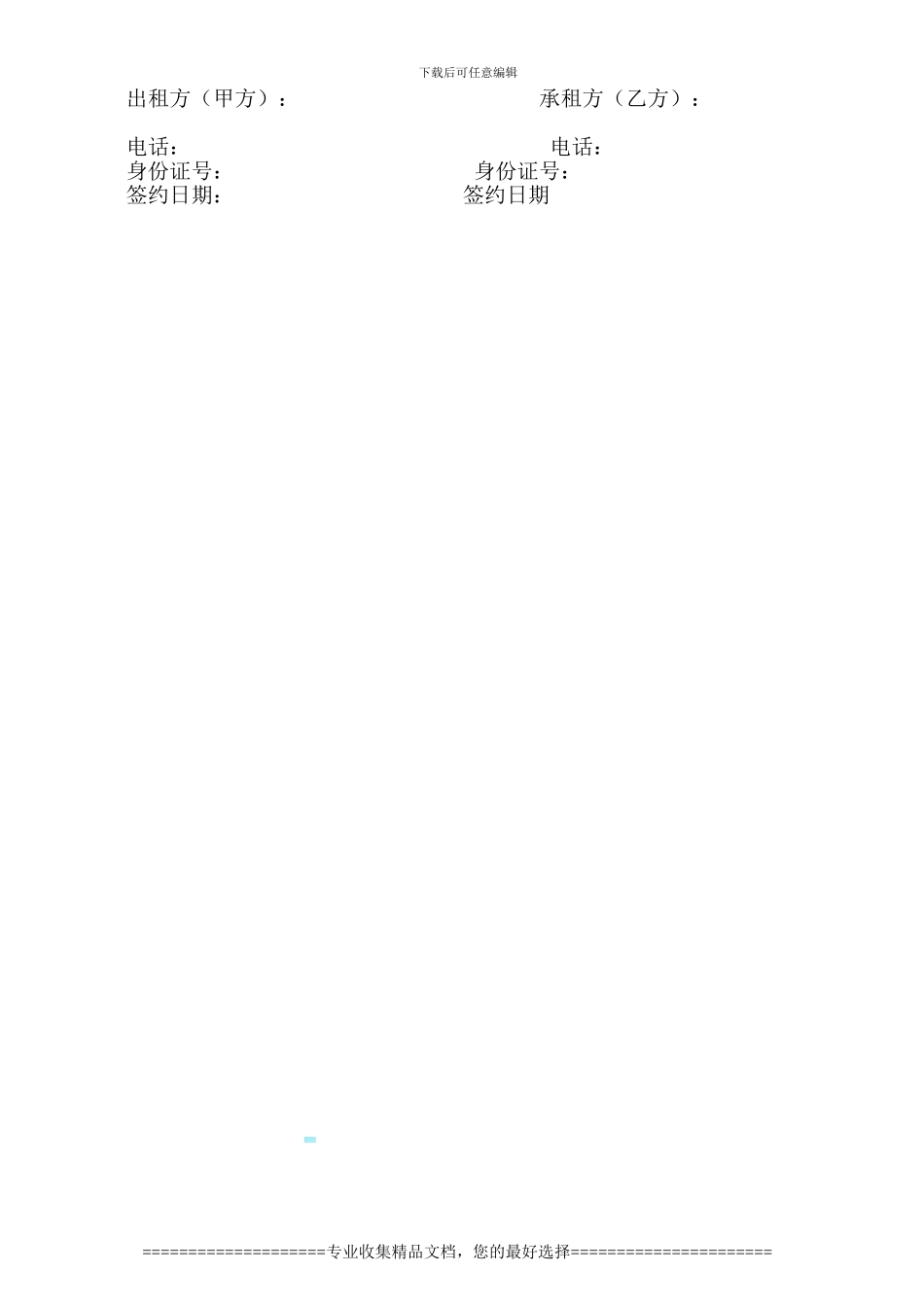 门面出租合同范本_第3页