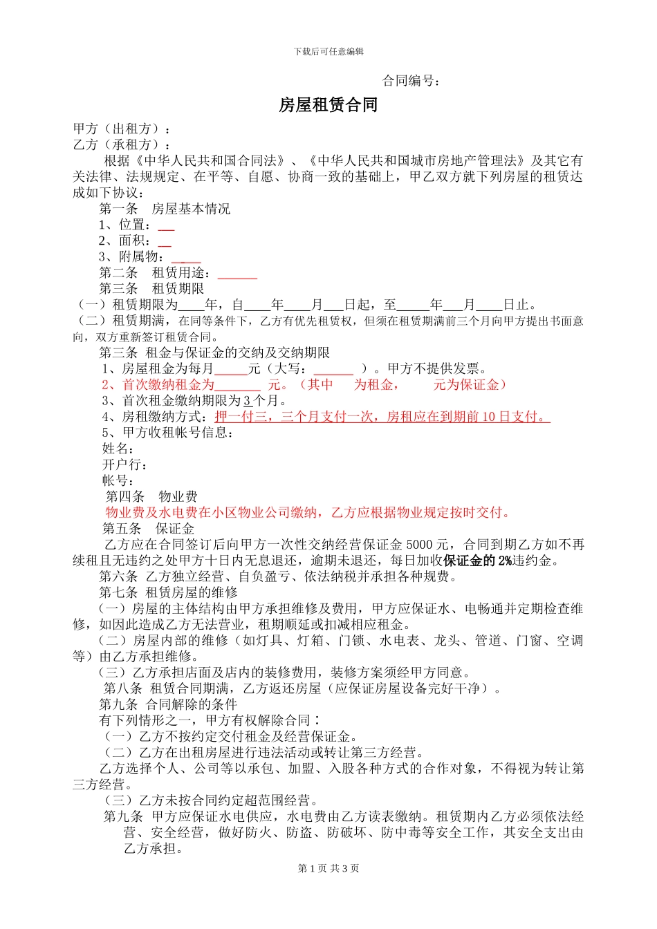 门面出租赁合同空白_第1页