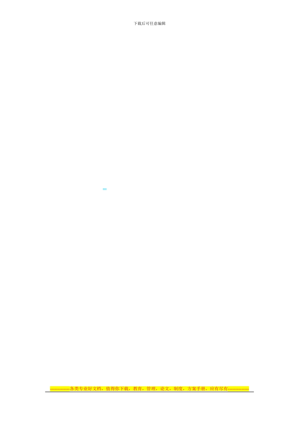 门面出租合同范本分期付款_第3页