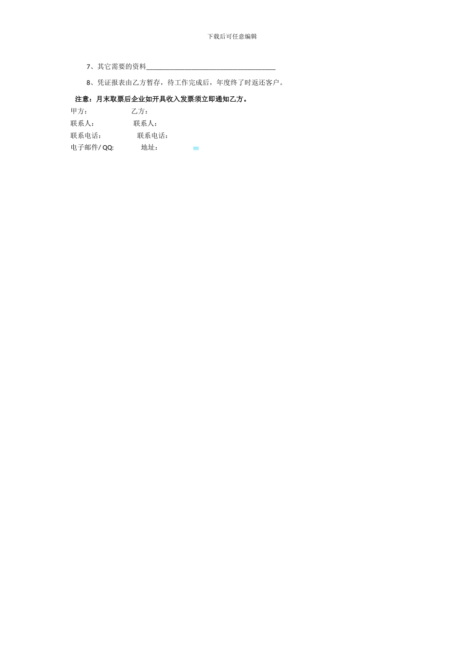 门面合租合同_第3页