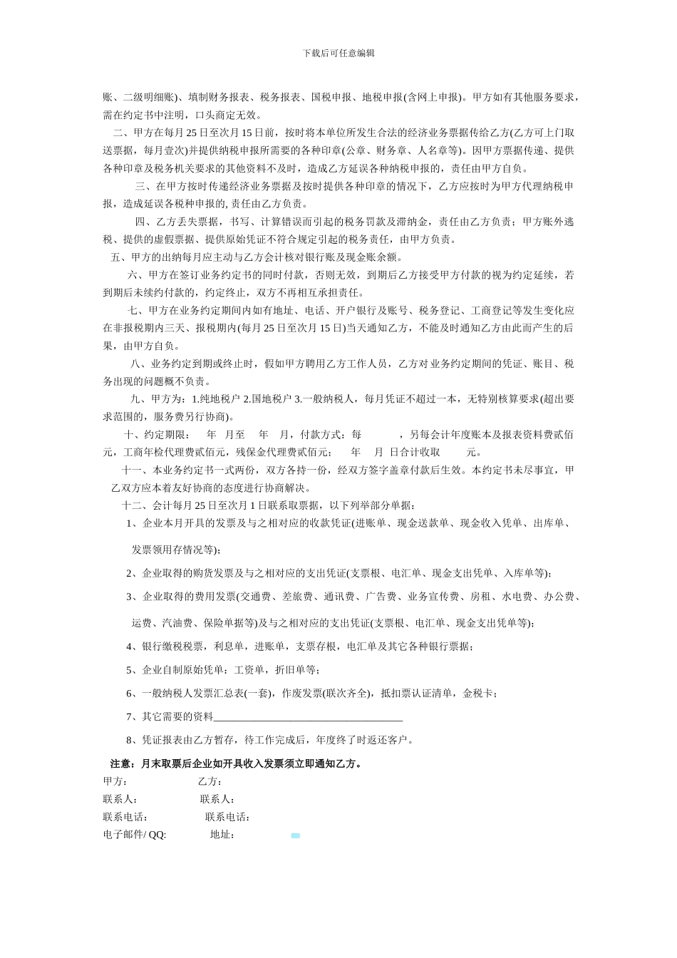 门面分租合同_第3页