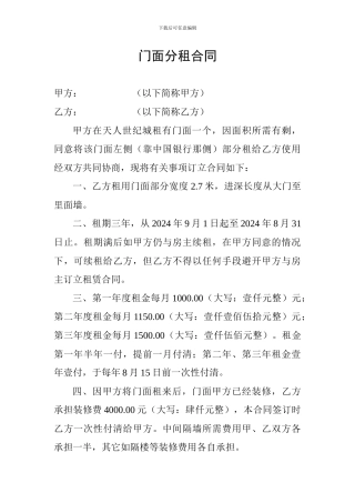 门面分租合同