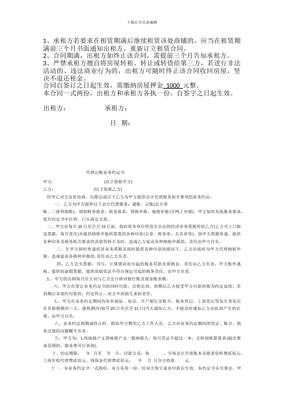 门面商铺租赁合同_第2页