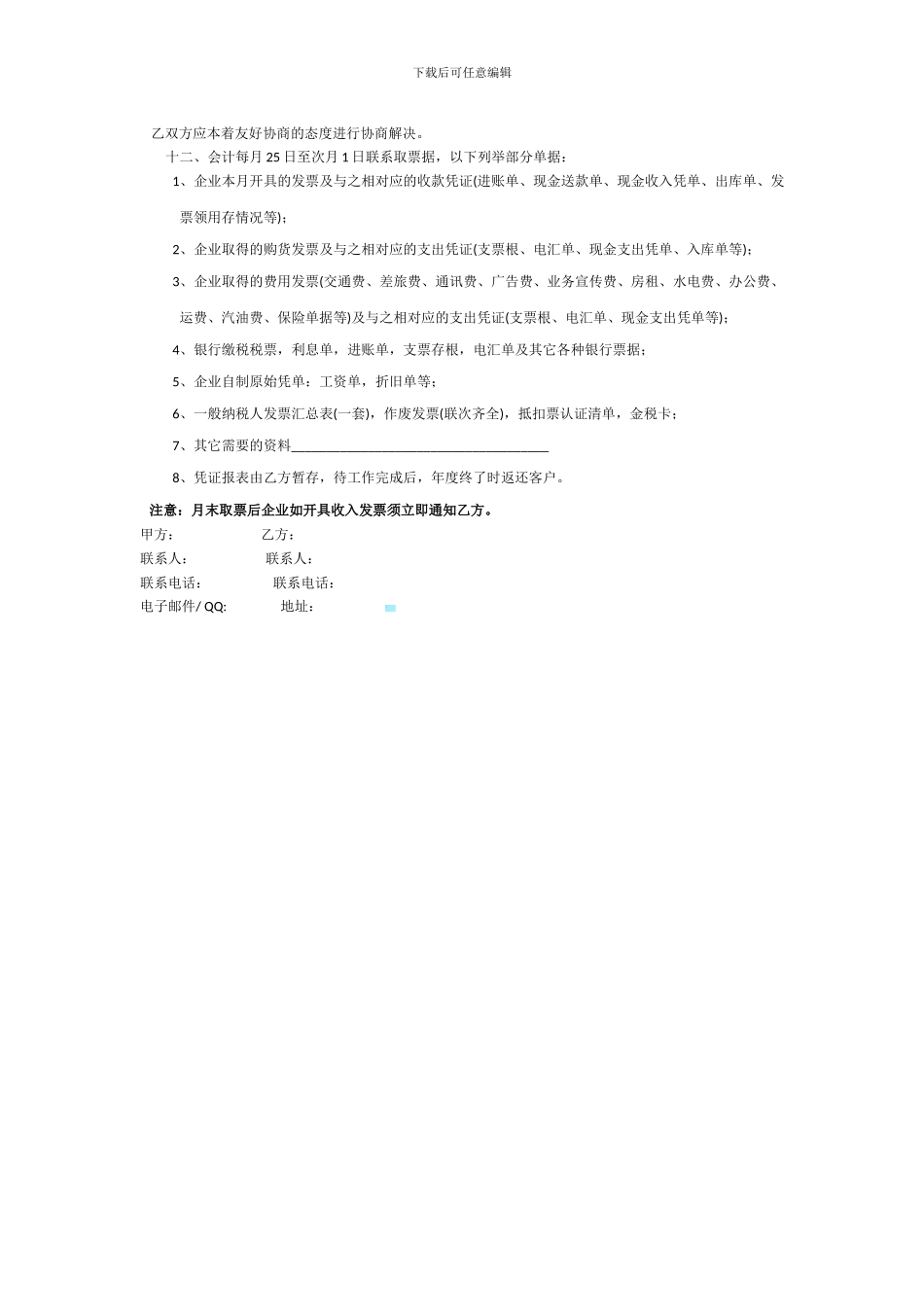 门面商铺租赁合同_第3页