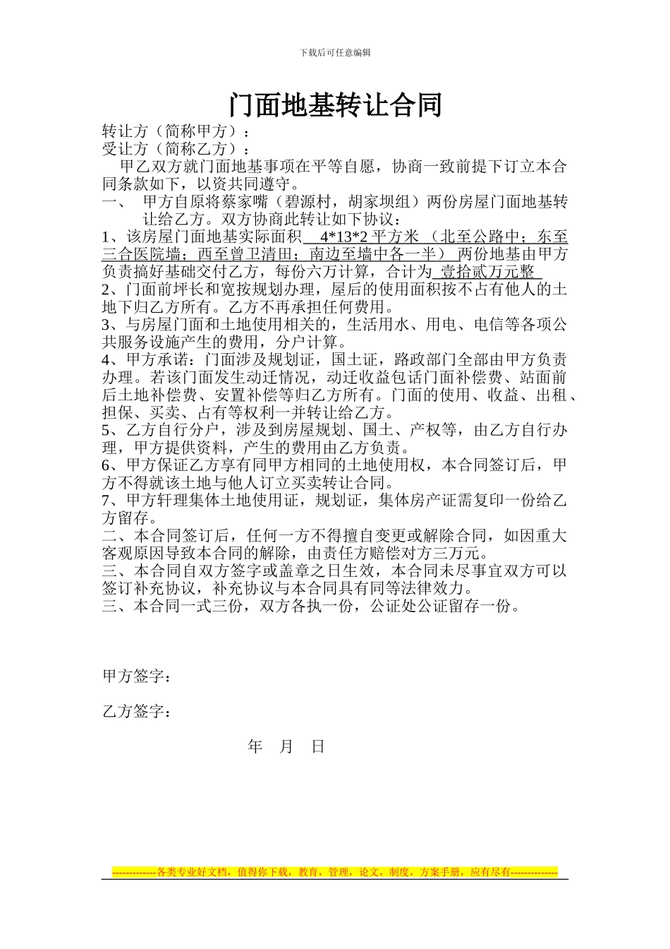 门面地基转让合同_第1页