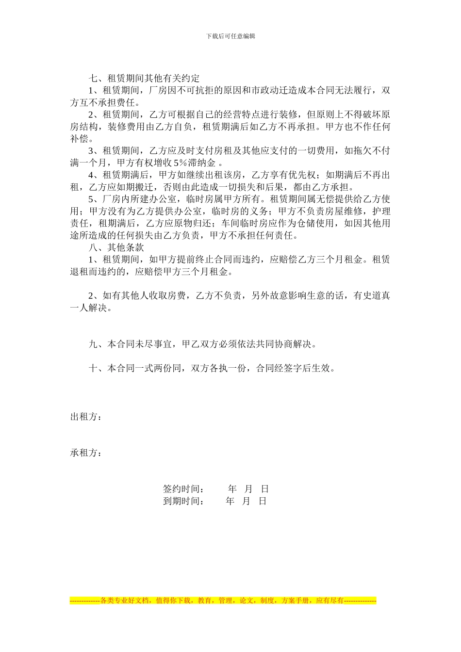 门面房两间两层出租合同_第2页