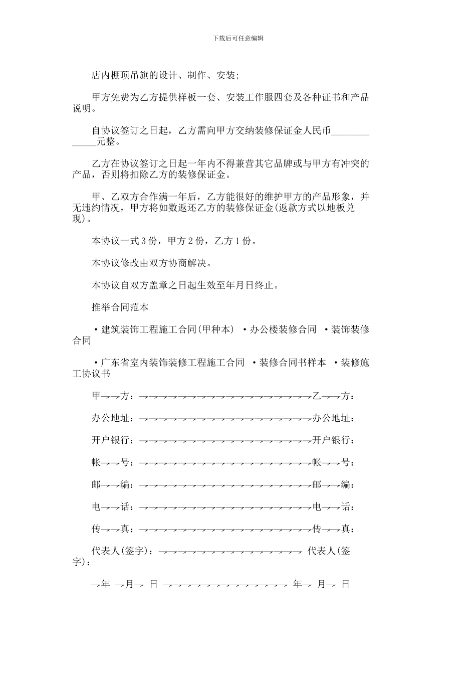 门面店面装修承包合同--484_第2页