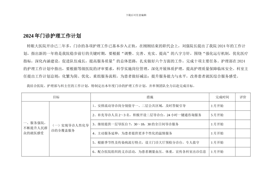 门诊护理工作计划_第1页