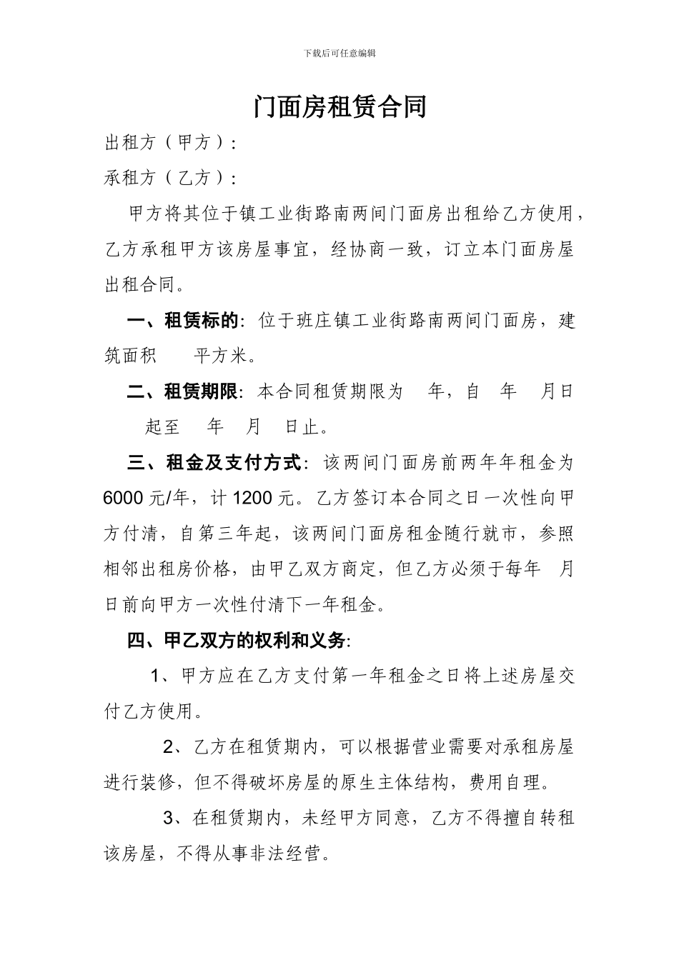门面房屋出租合同_第1页