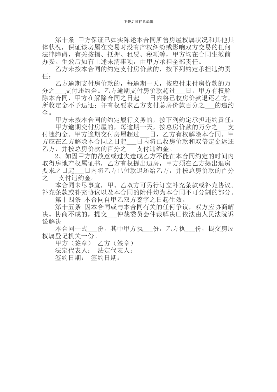 门面房买卖合同范本_第2页