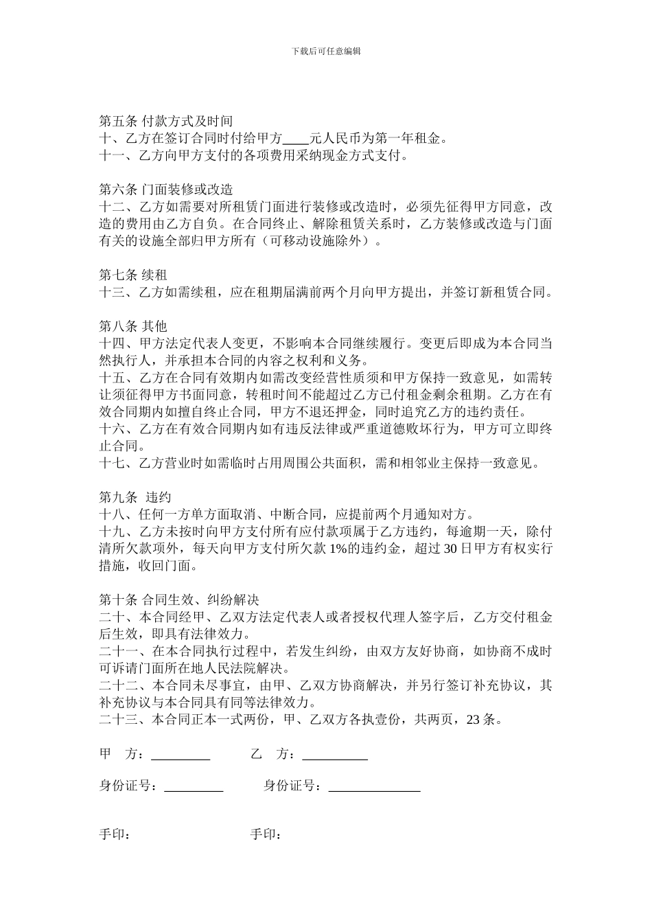 门门面租赁合同_第2页