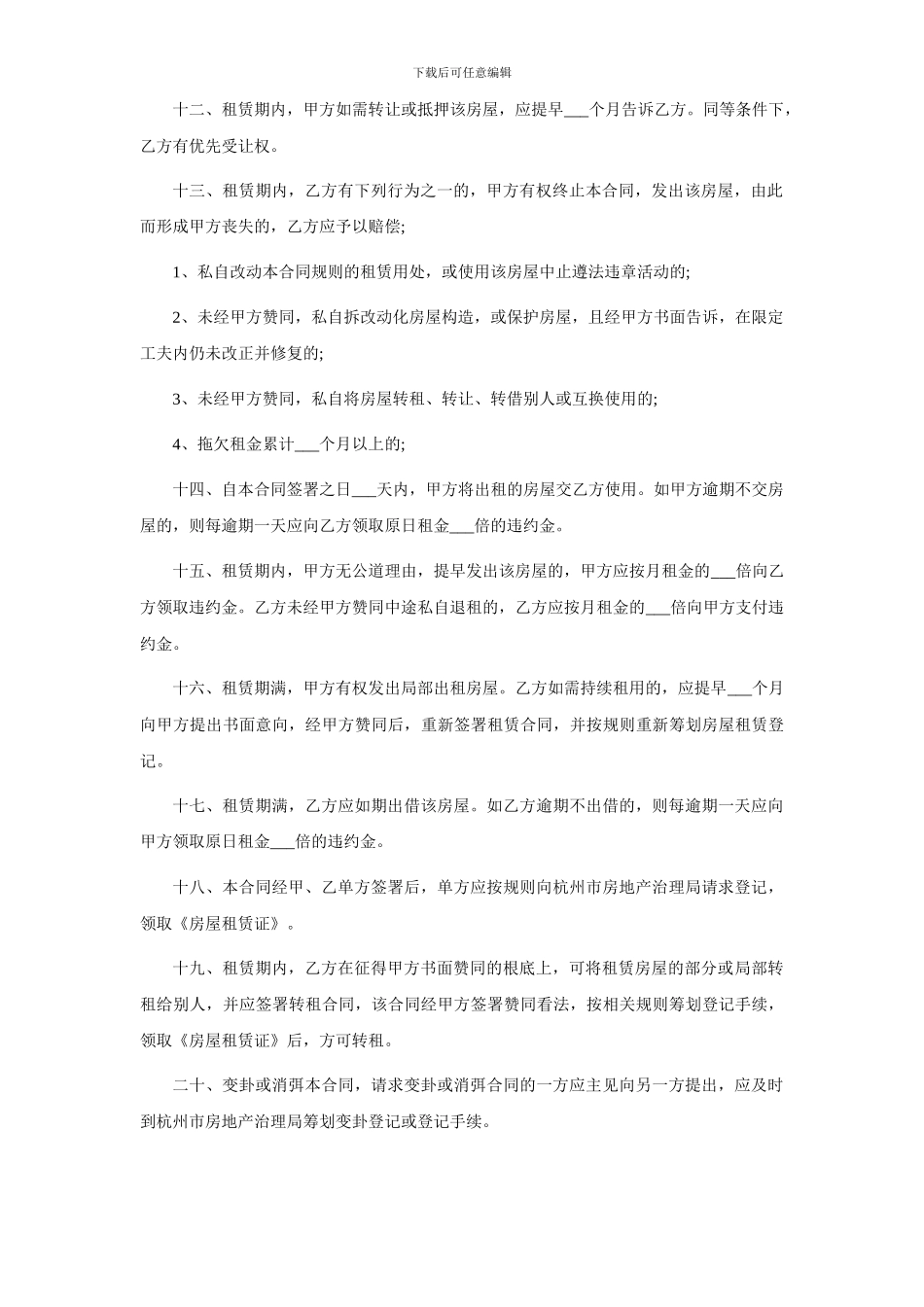 门面房屋租赁合同的范本_第2页