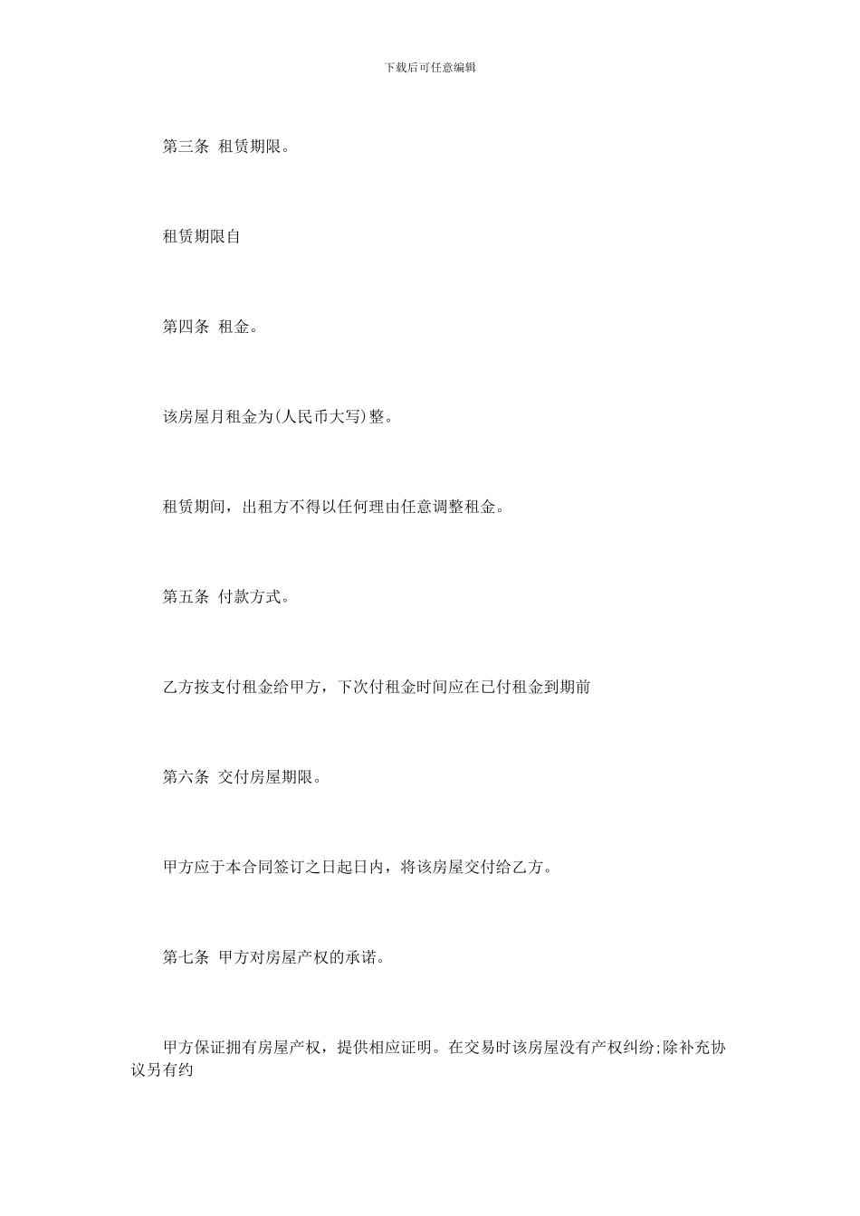 门面房屋租赁合同范本官方版_第2页