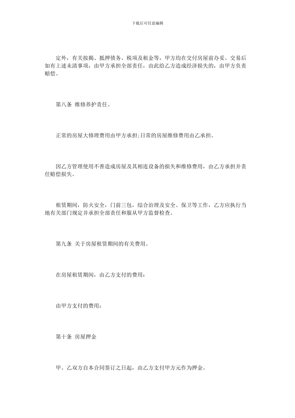 门面房屋租赁合同范本官方版_第3页