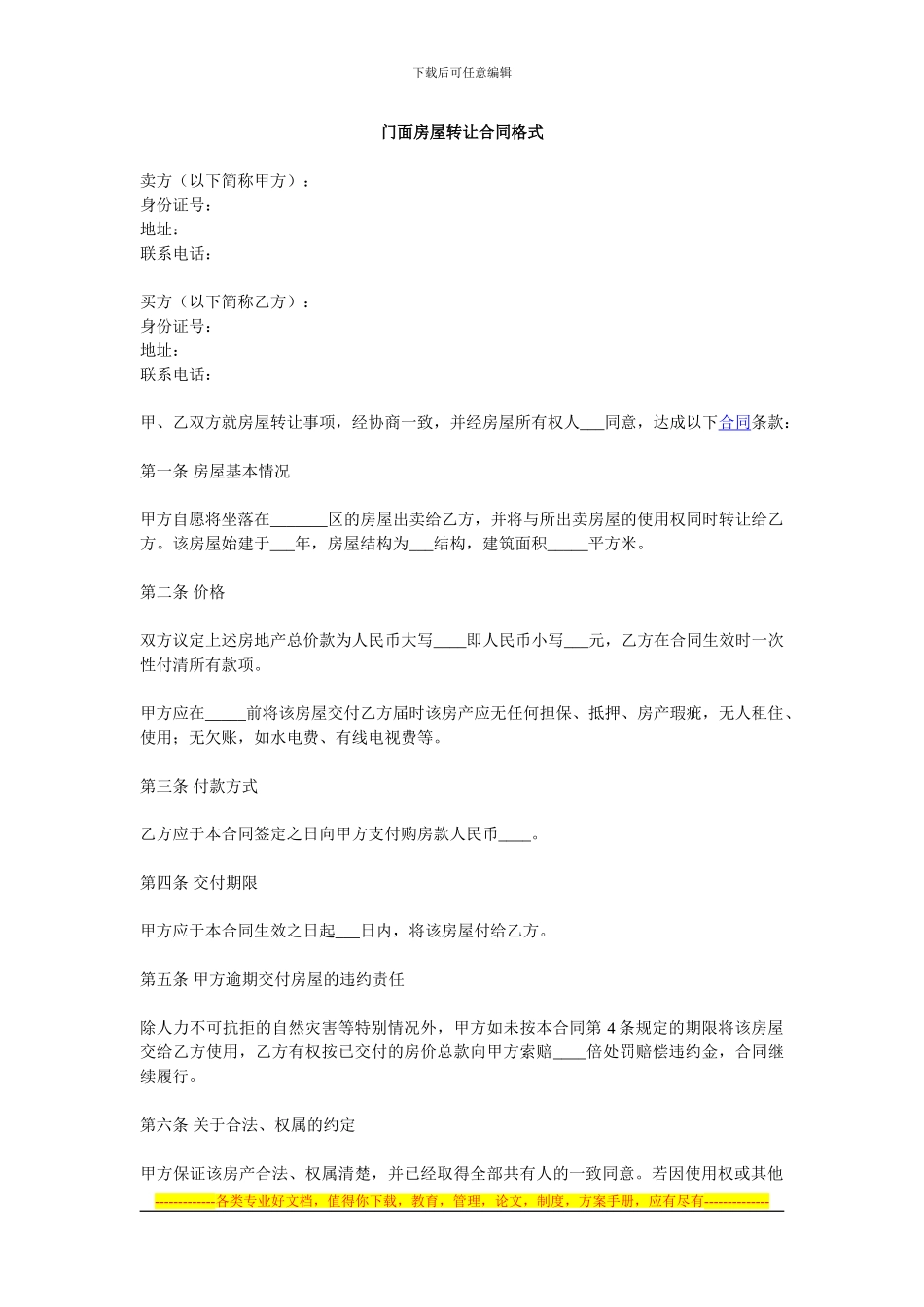 门面房屋转让合同格式_第1页