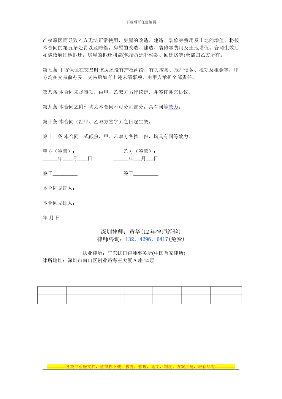 门面房屋转让合同格式_第2页