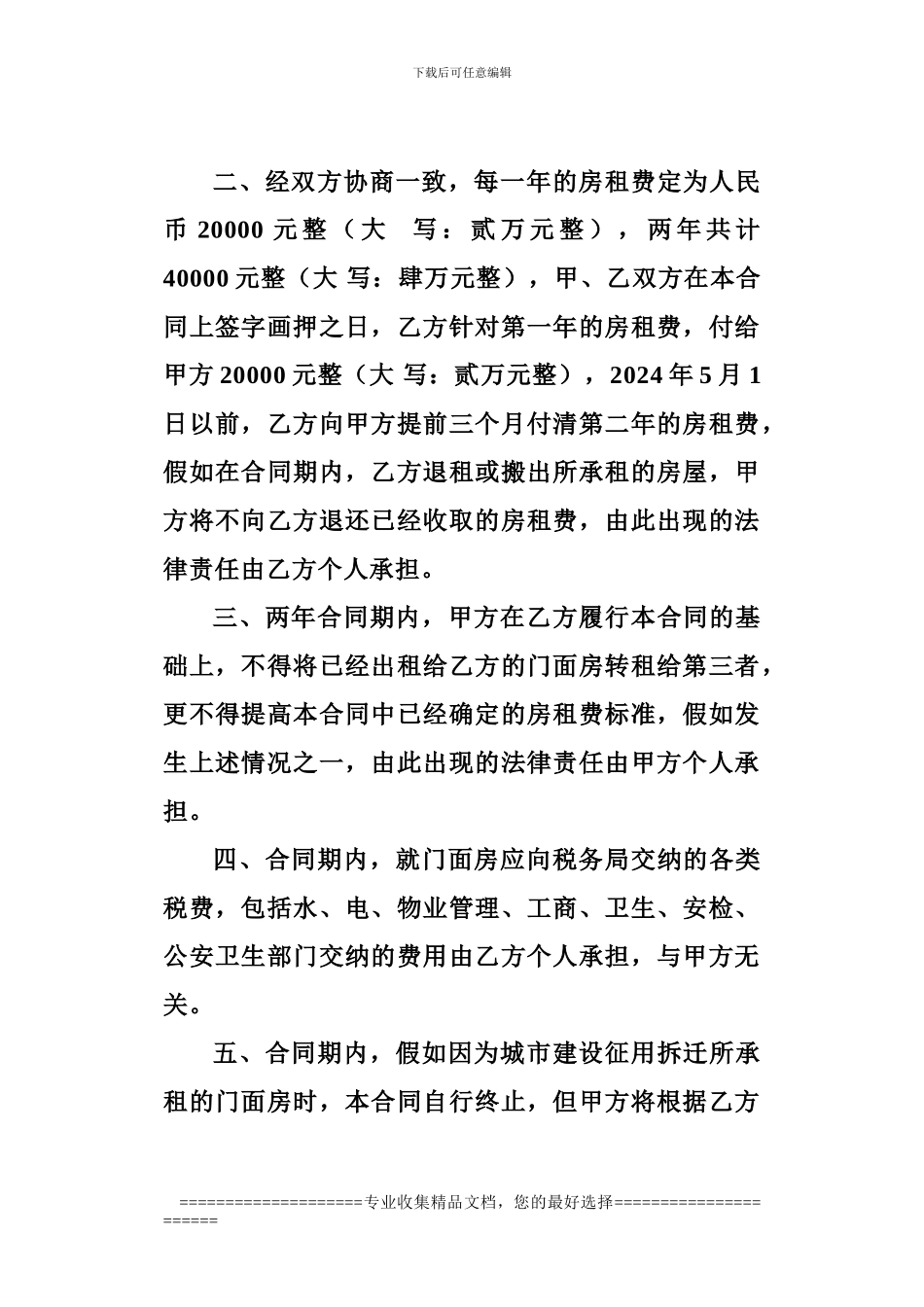 门面房有偿租赁合同书_第2页