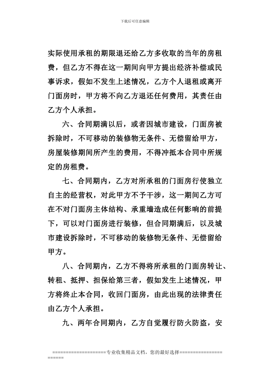 门面房有偿租赁合同书_第3页