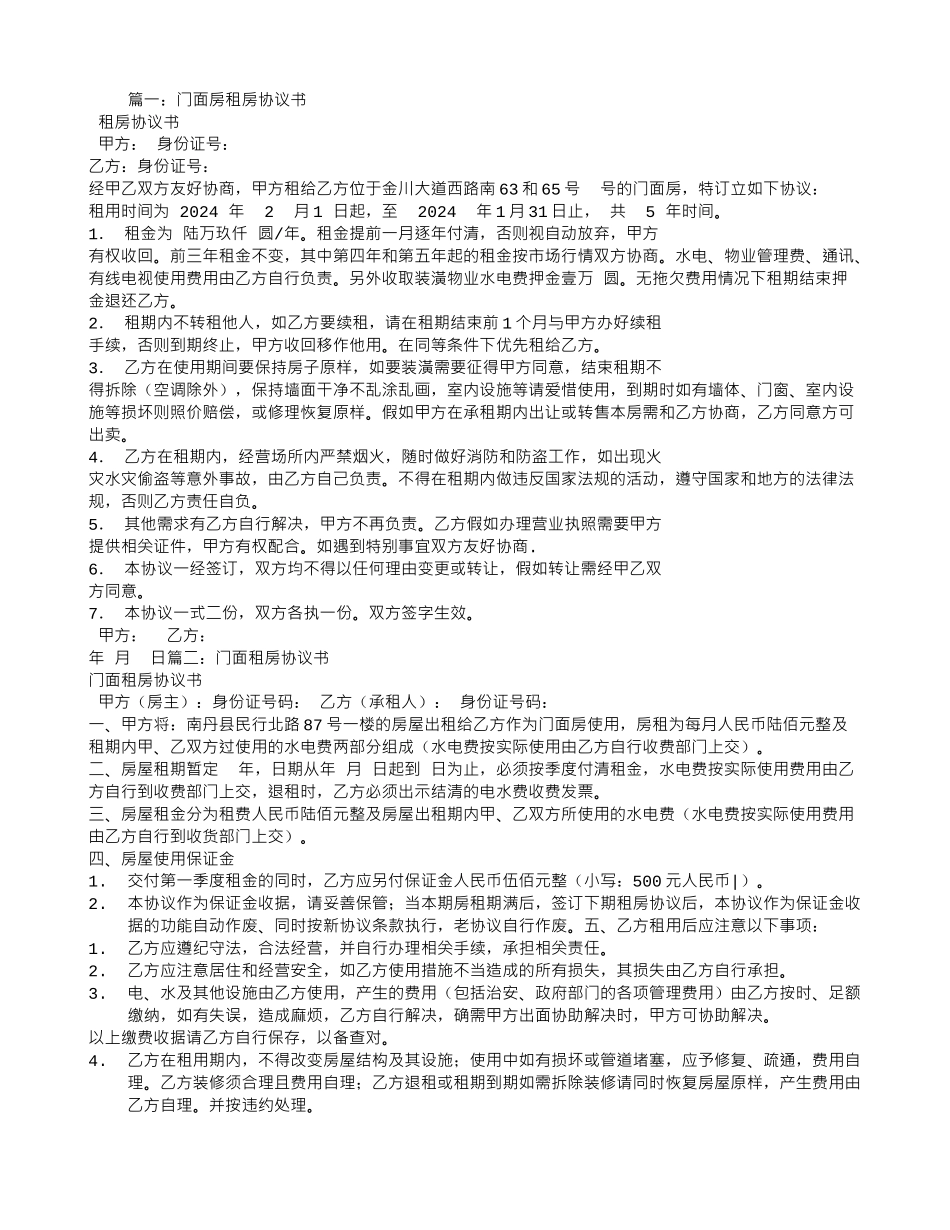 门面房租房合同_第1页