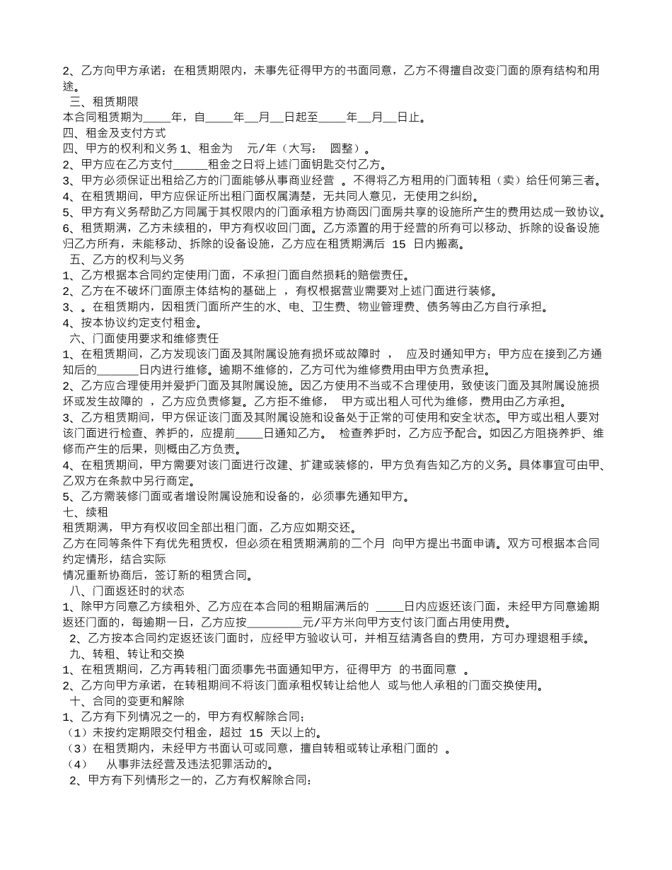 门面房租房合同_第3页