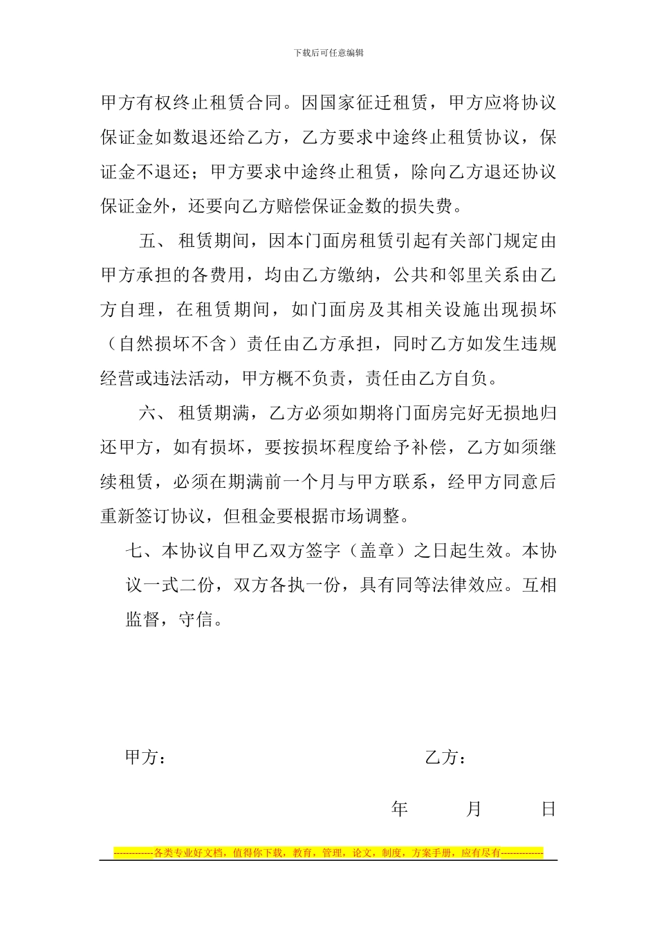 门面房租租赁协议_第2页