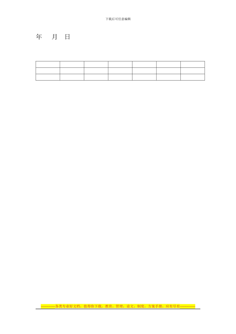 门面房租租赁协议_第3页