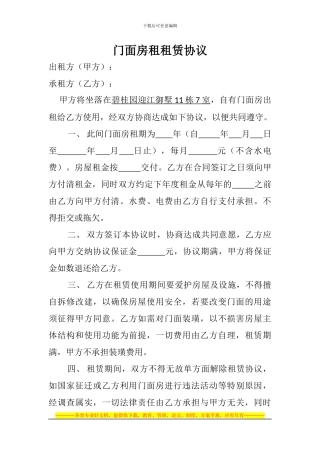 门面房租租赁协议