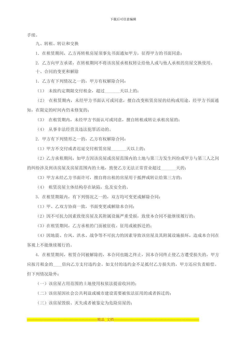 门面房租赁、买卖合同_第3页