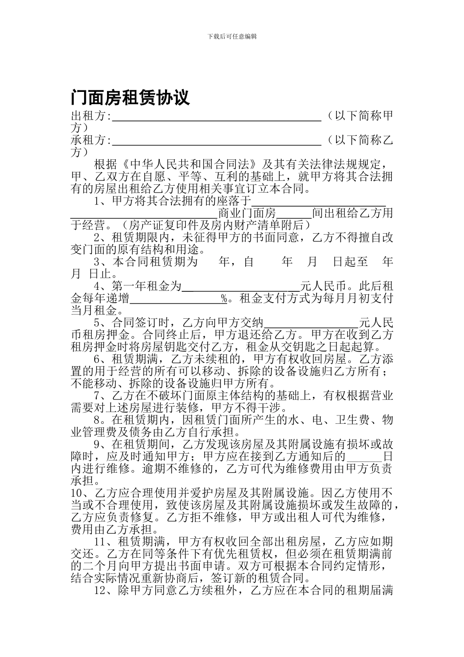 门面房租赁协议_第1页