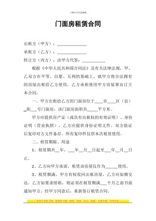 门面房租赁合同