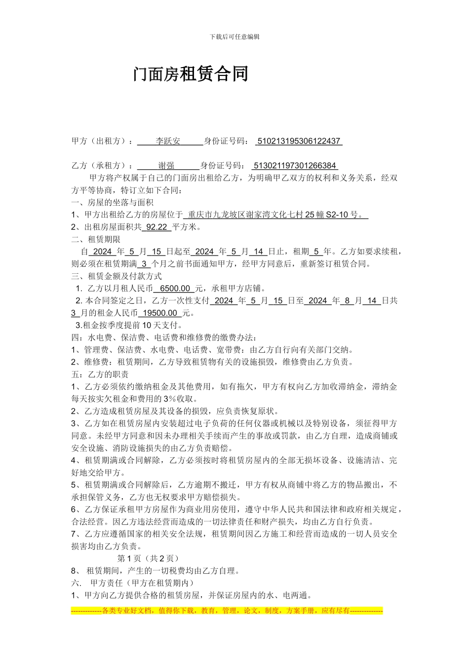 门面房租赁合同2_第1页