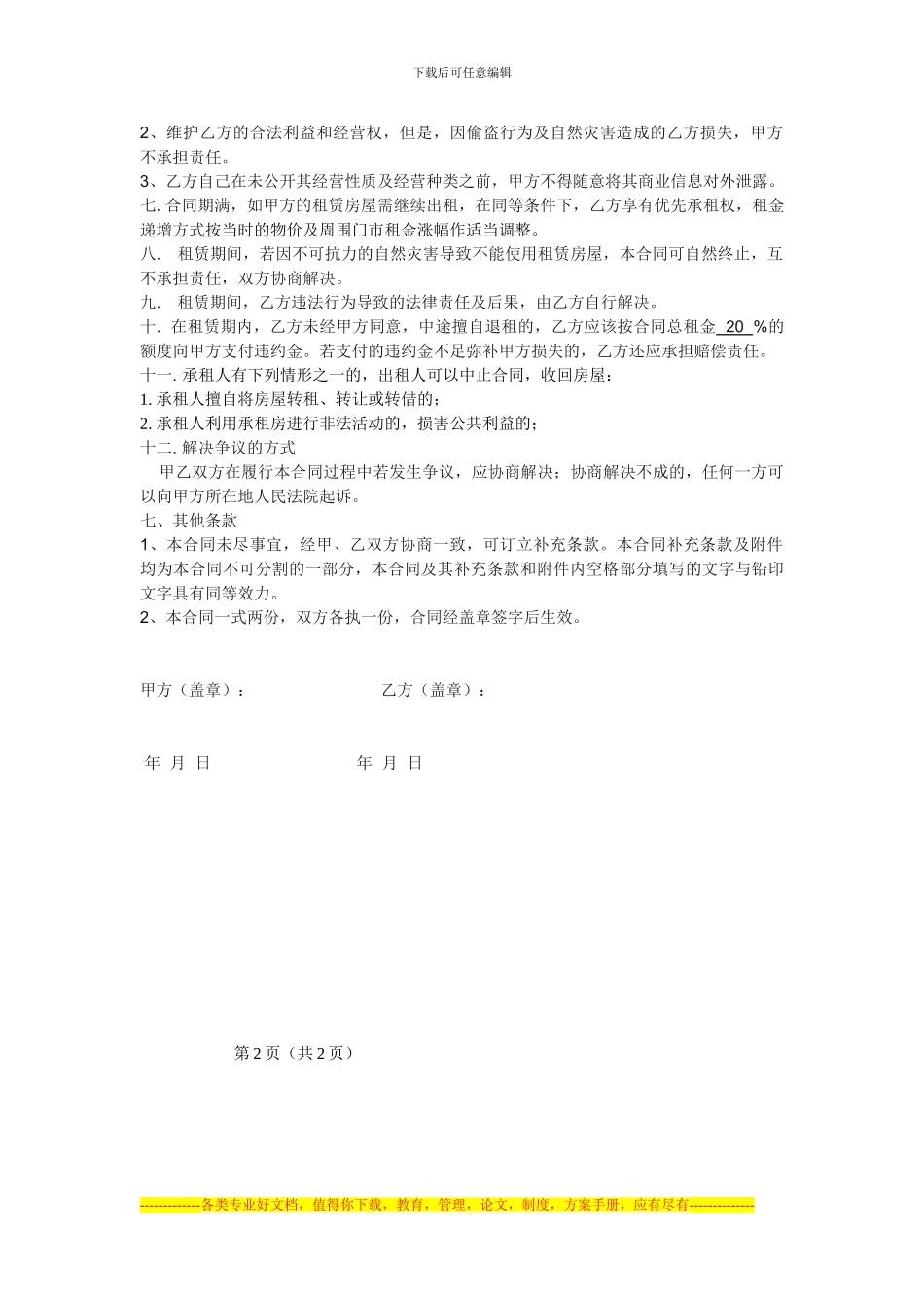 门面房租赁合同2_第2页