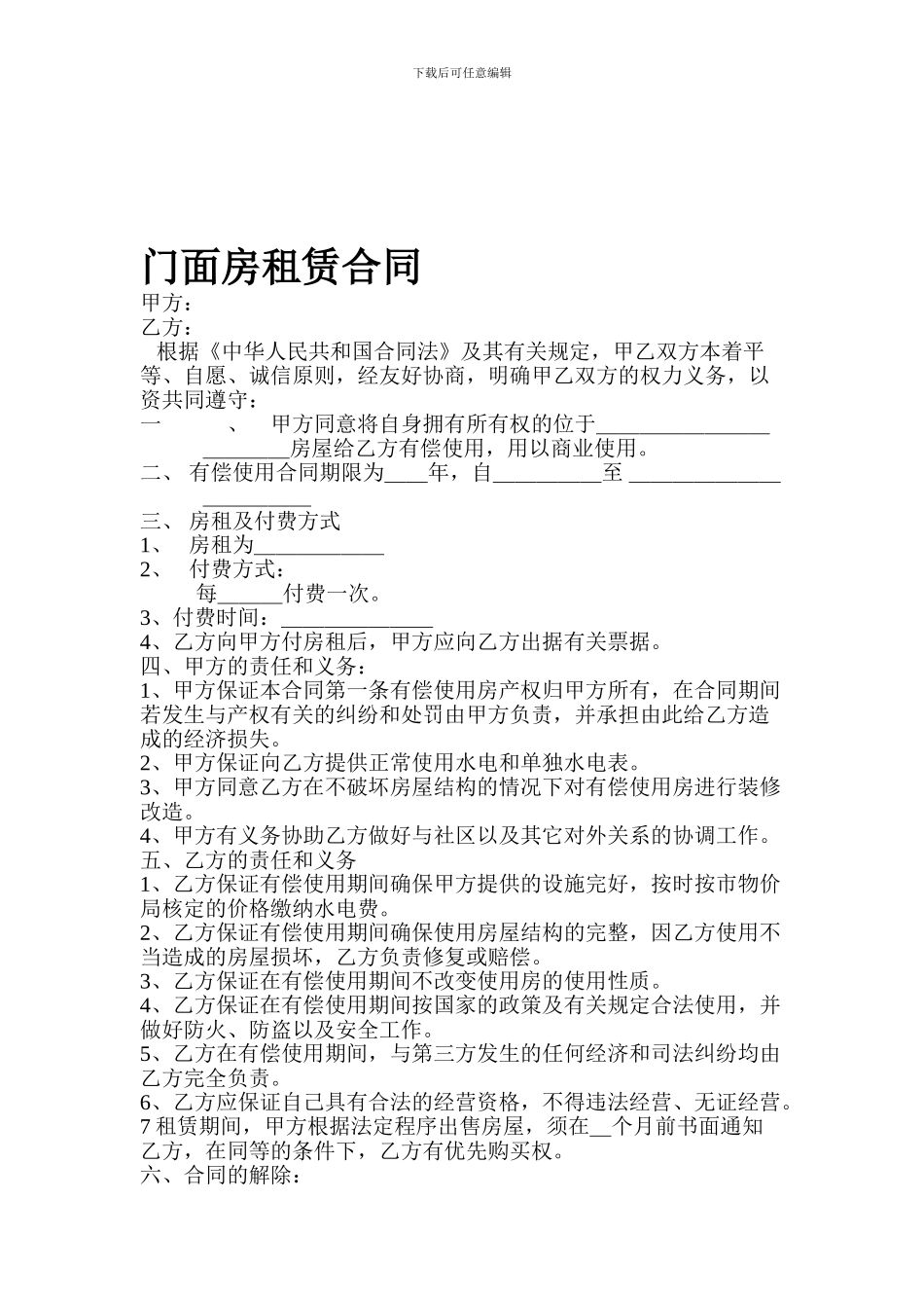 门面房租赁合同标准版_第1页