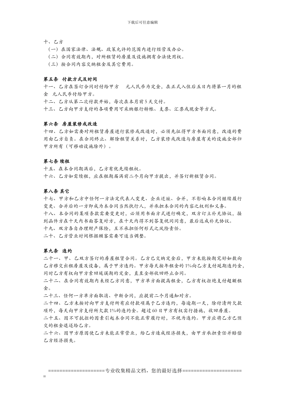 门面商铺租赁合同范本_第2页