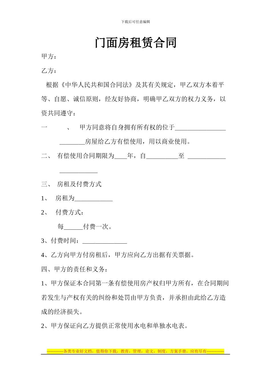 门面房租赁合同标准版_第1页