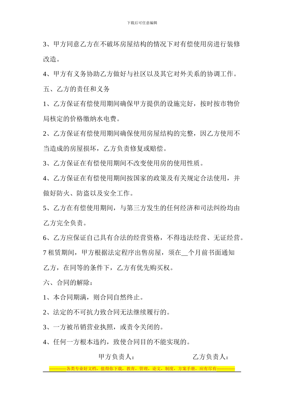 门面房租赁合同标准版_第2页