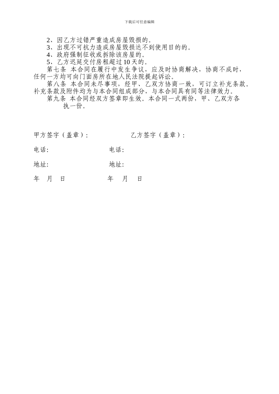 门面房租赁合同范本(简易实用)_第2页
