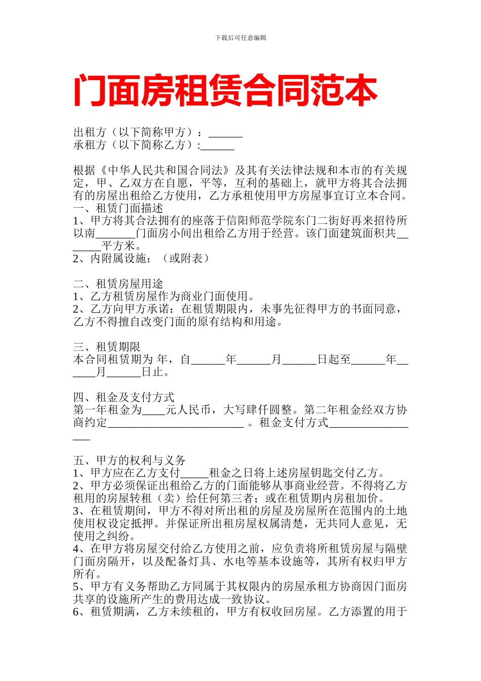 门面房租赁合同范本_第1页