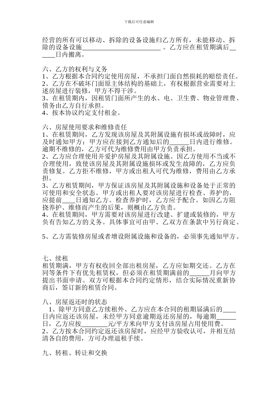 门面房租赁合同范本_第2页