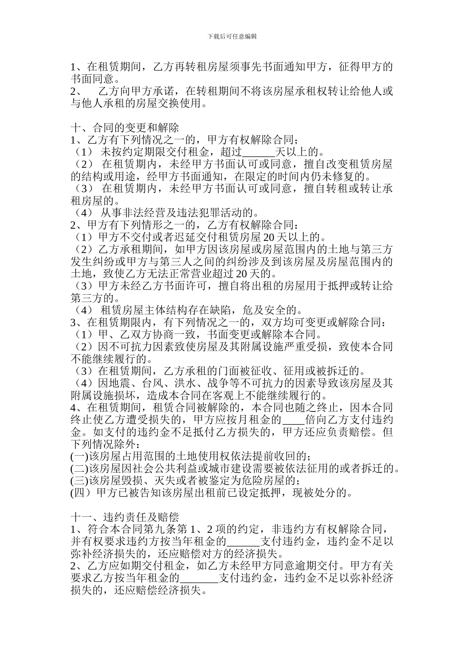 门面房租赁合同范本_第3页