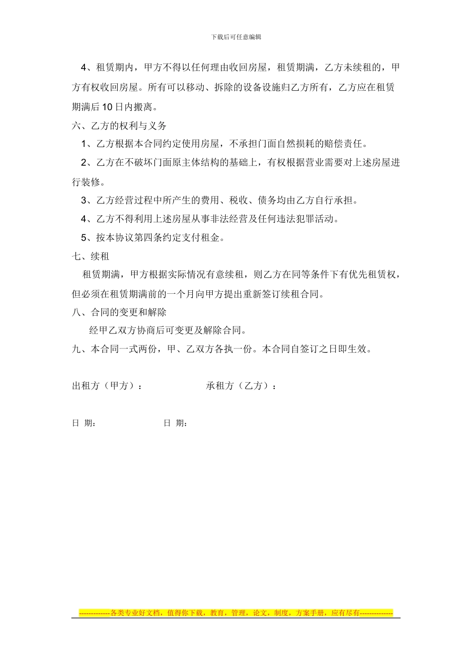 门面房租赁的合同_第2页