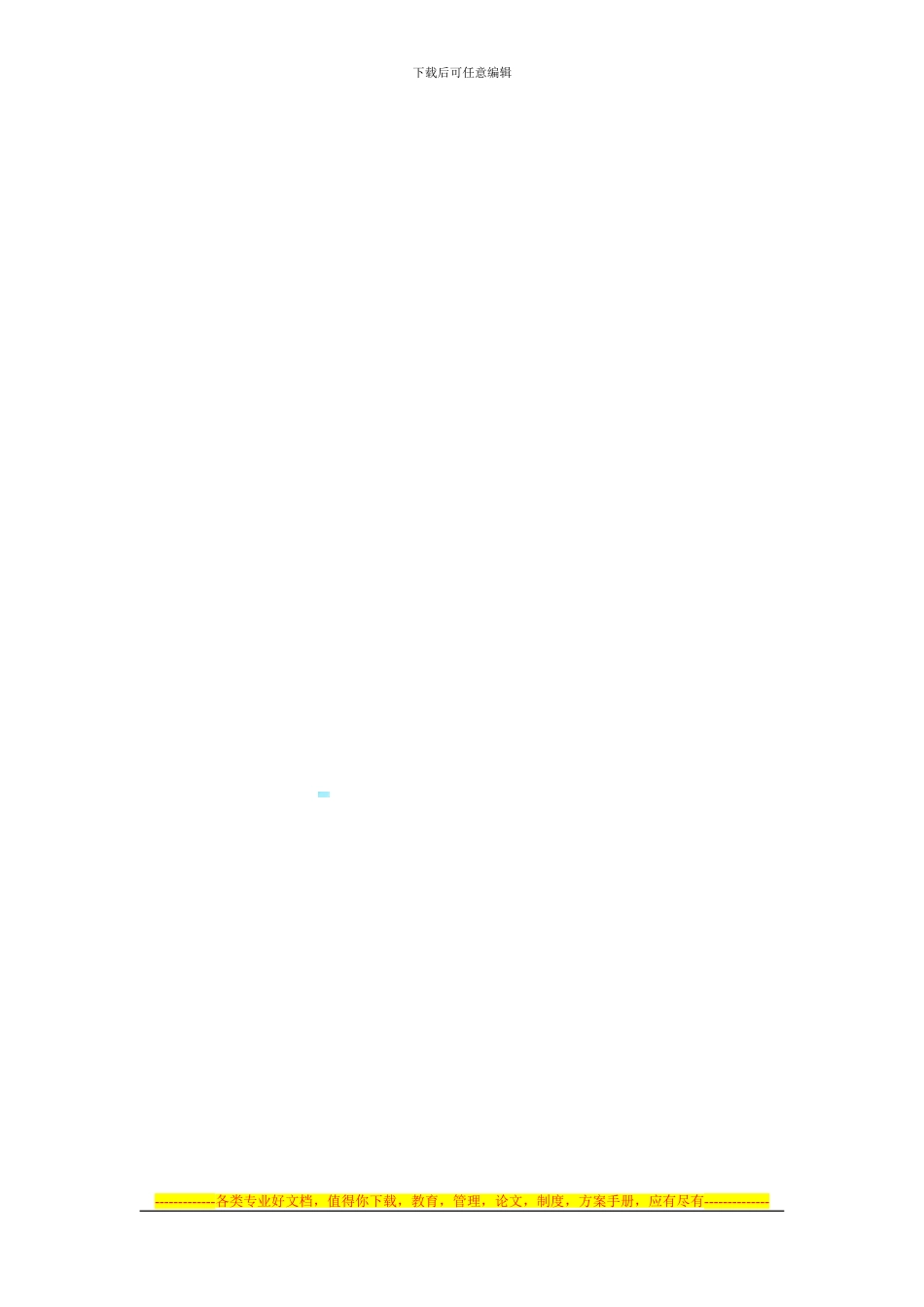 门面房租赁的合同_第3页