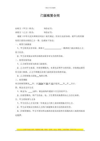 门面房租赁的合同