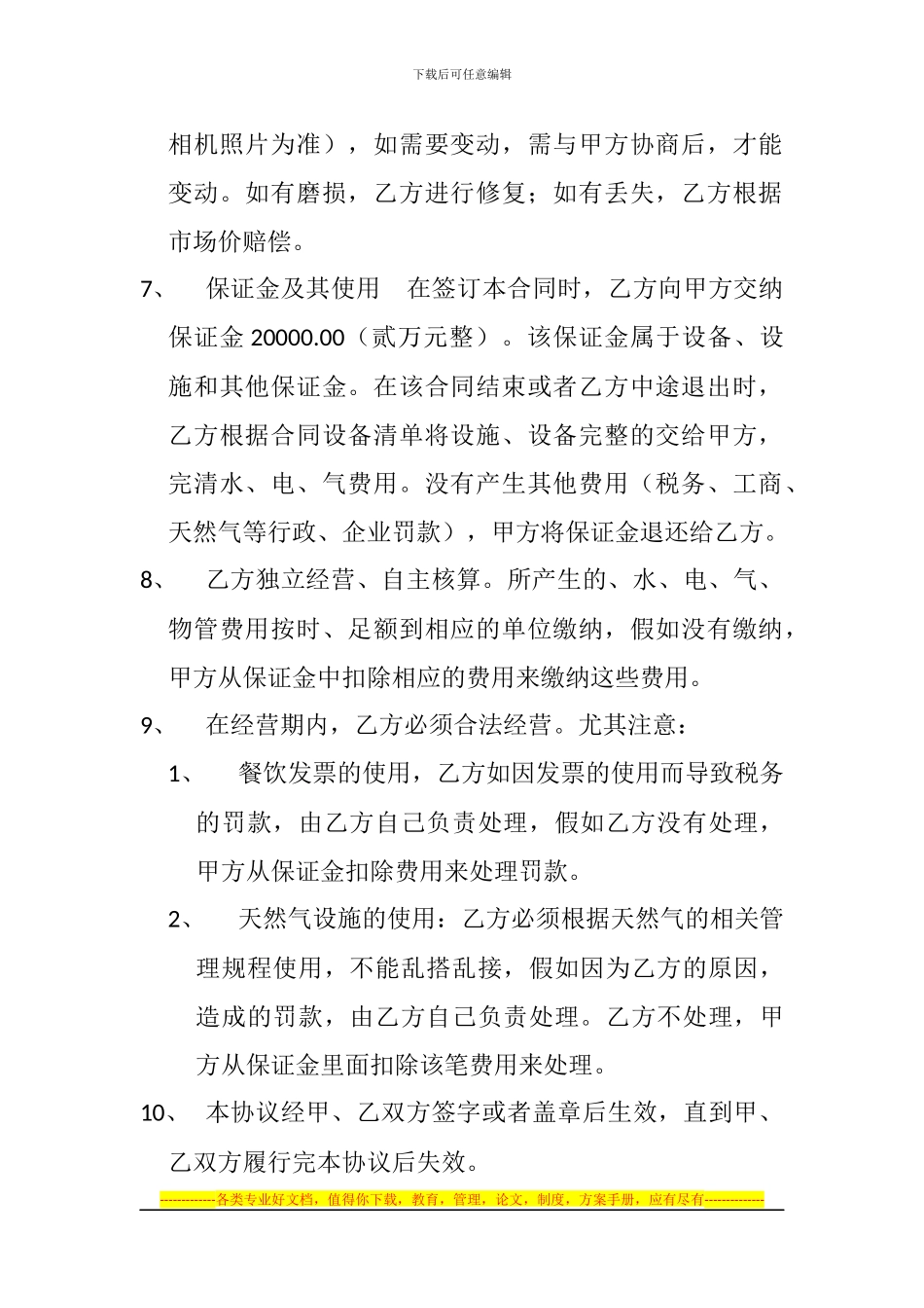 门面承包经营协议_第2页