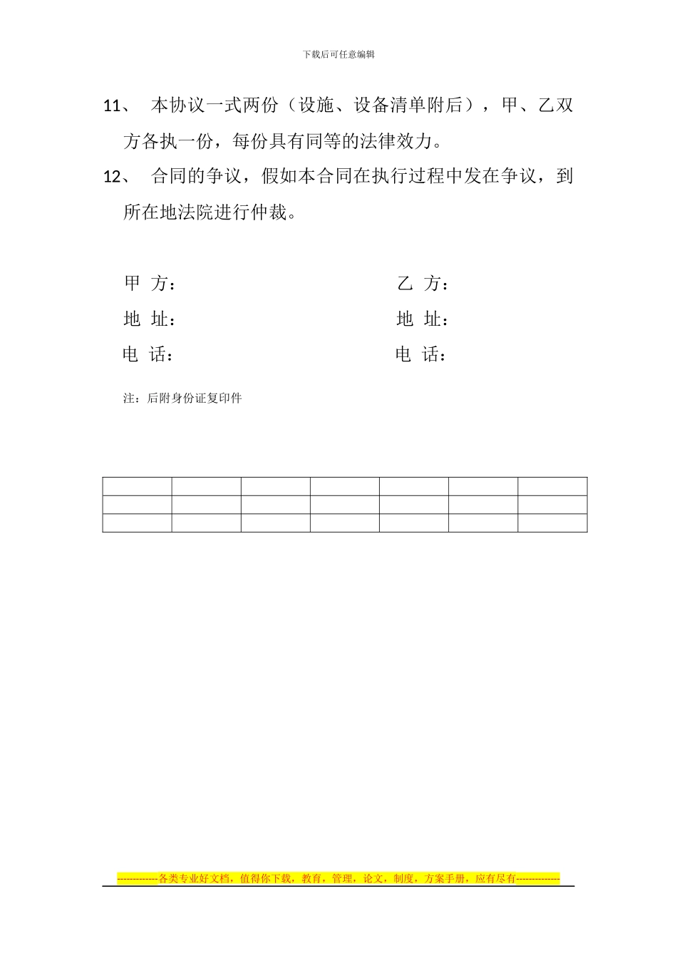门面承包经营协议_第3页