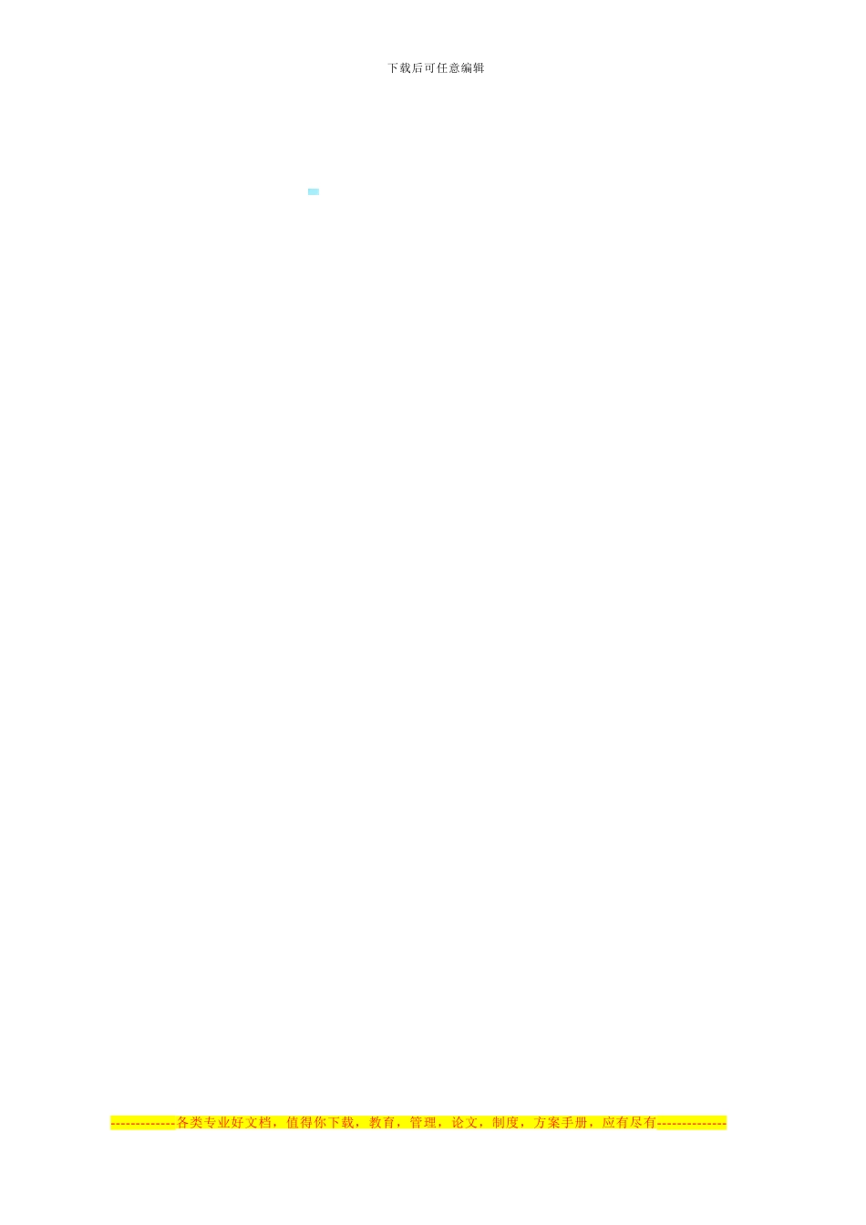 门面承租合同_第3页