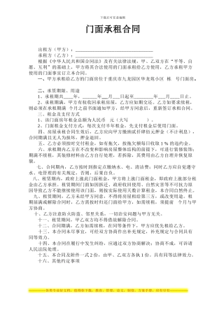 门面承租合同